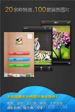 天天美图截图1 天天美图截图1