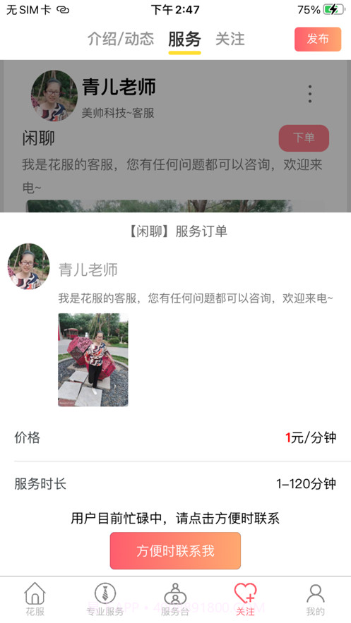 花服截图2 花服截图2