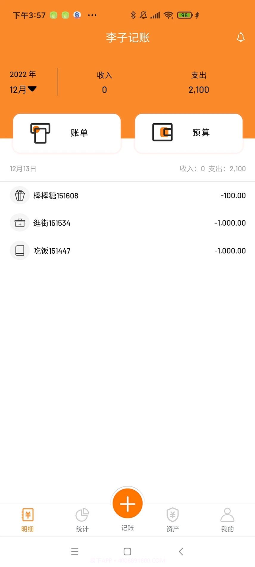 李子记账截图3 李子记账截图3