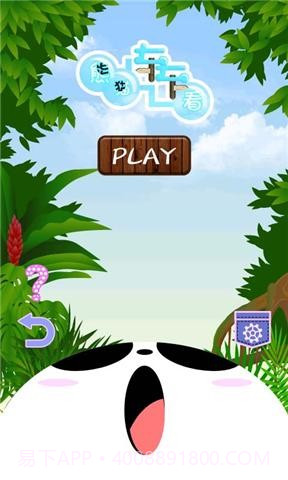 熊猫连连看截图1