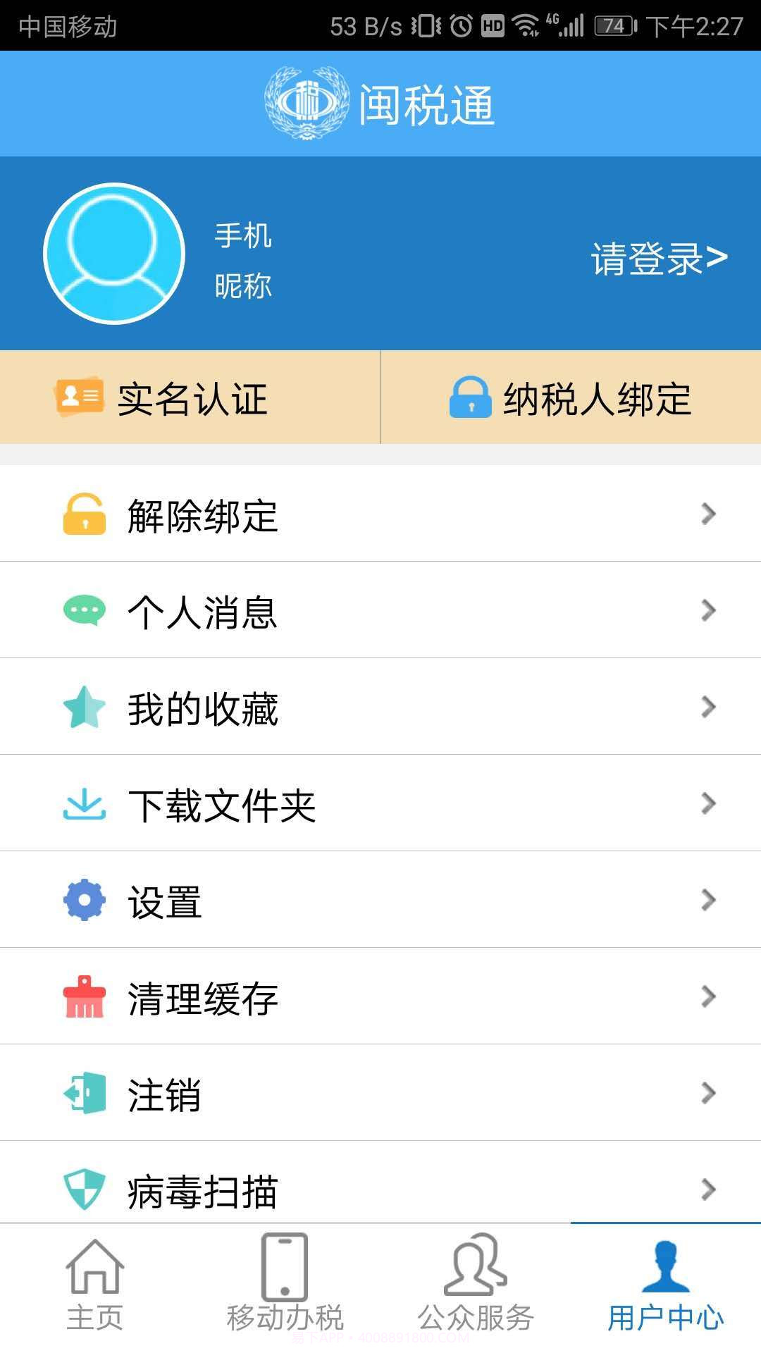 闽税通截图4