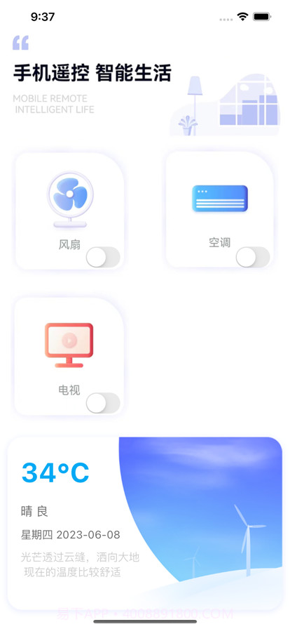 万能真好遥控器截图1