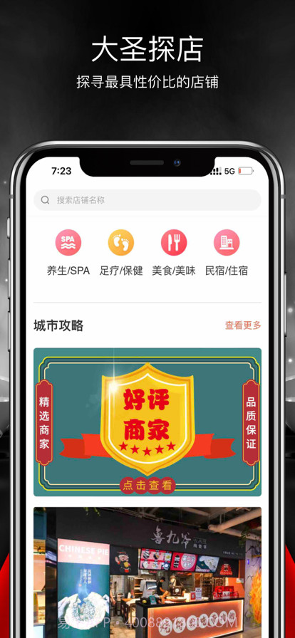 大圣探店截图1 大圣探店截图1