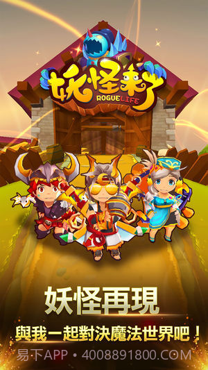 妖怪来了v3.4截图5