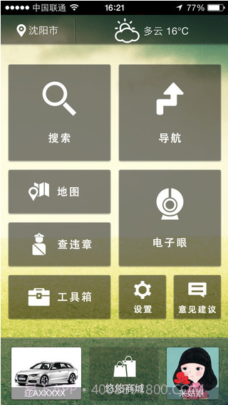 悠悠电子眼截图2