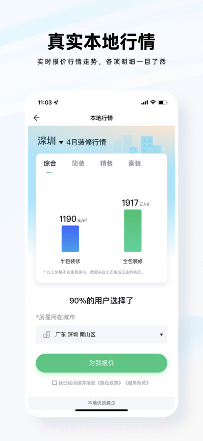 装修公司大全截图2