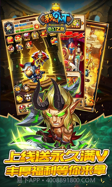 我叫MT奇幻之旅首充福利版V2021 截图3 我叫MT奇幻之旅首充福利版V2021 截图3