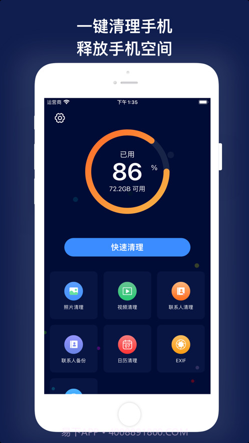 手机清理截图1 手机清理截图1