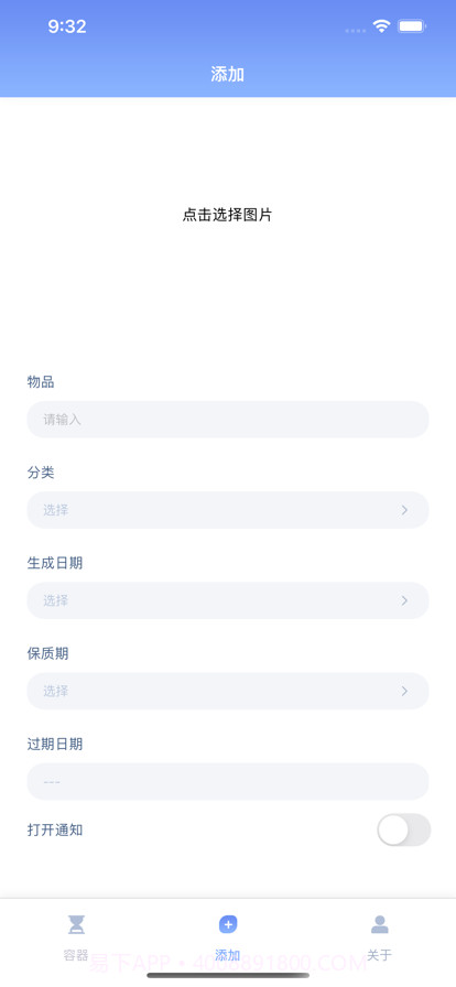 保质期管理助手截图3 保质期管理助手截图3