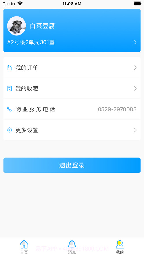 平安物业截图3 平安物业截图3