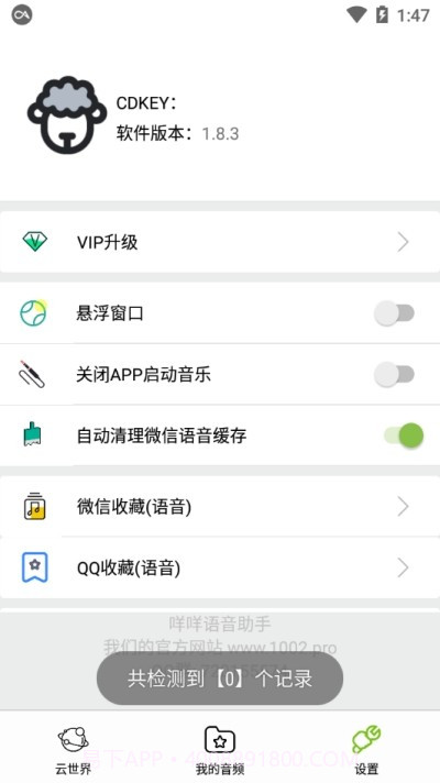 咩咩语音助手截图2 咩咩语音助手截图2