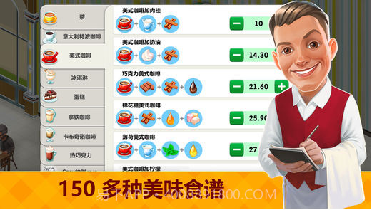 我的咖啡厅截图2 我的咖啡厅截图2