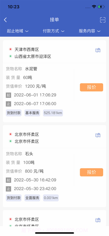 美达现场管理人截图3