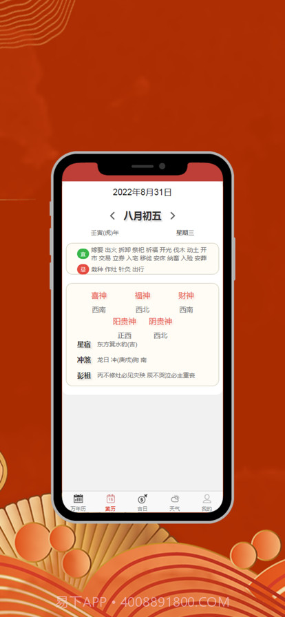 今日万年历截图1 今日万年历截图1