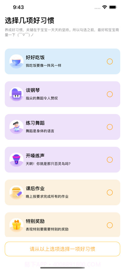 儿童好习惯截图5