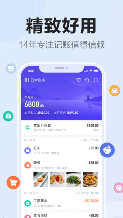 漫财记账版截图1
