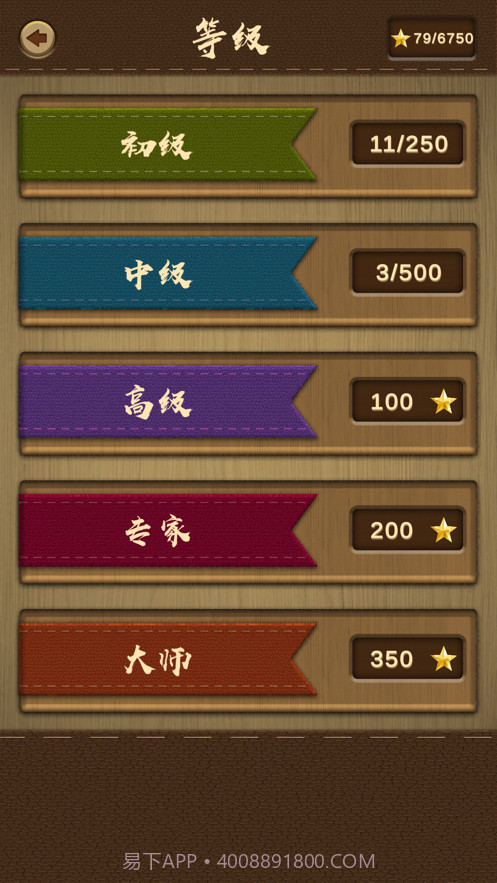 木块华容道截图2 木块华容道截图2