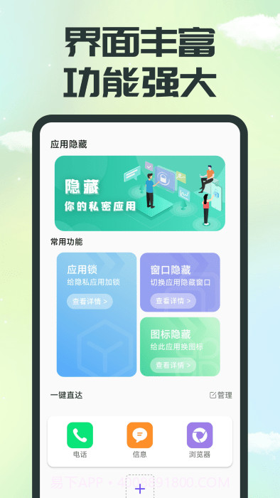 应用隐藏精灵截图2