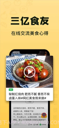 豆果美食截图3