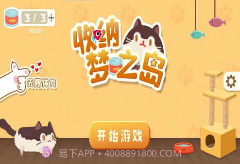 收纳梦之岛 v1.1截图2