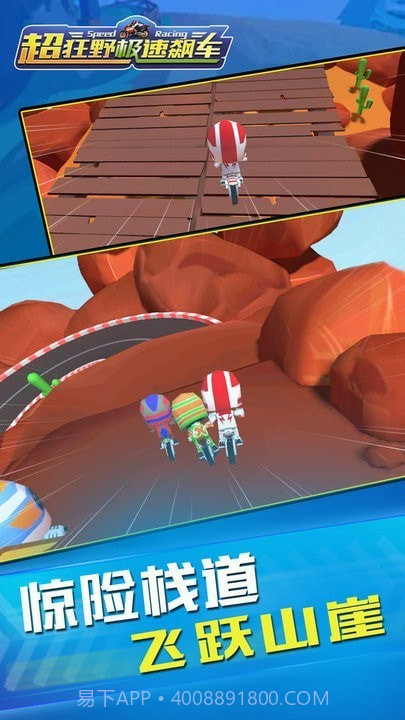 超狂野极速飙车手截图4 超狂野极速飙车手截图4