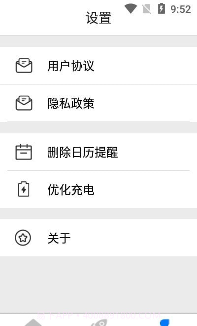 超级充电得宝截图3