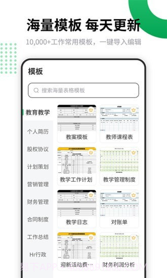 电子表格编辑截图3