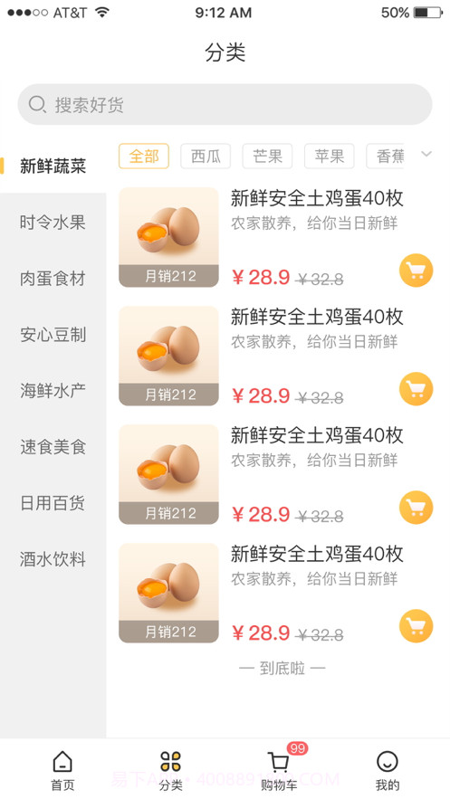 多鲜生截图2 多鲜生截图2