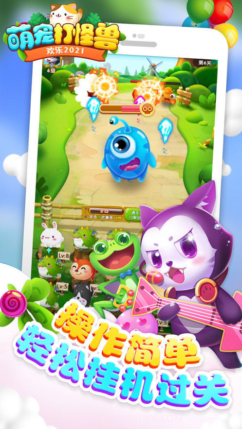 萌宠打怪兽截图1 萌宠打怪兽截图1