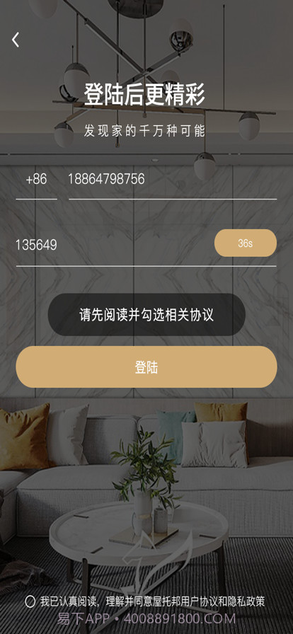 屋托邦筑家截图2 屋托邦筑家截图2
