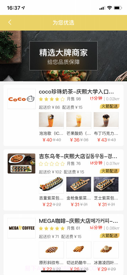 土豆外卖截图11