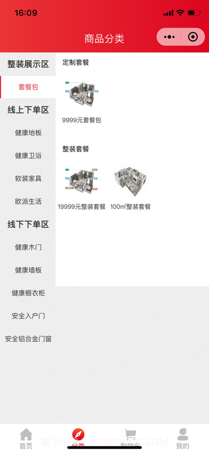 欧派健康整装截图3 欧派健康整装截图3