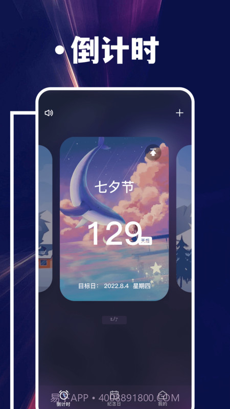 倒计时提醒截图1