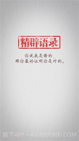 精辟语录截图1 精辟语录截图1