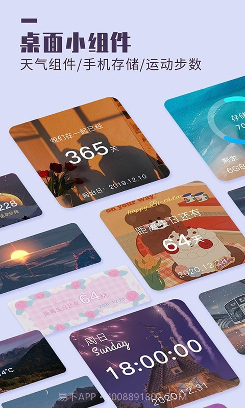 小组件美化大全截图1 小组件美化大全截图1