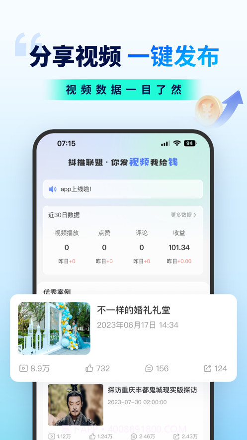 抖推联盟截图3 抖推联盟截图3