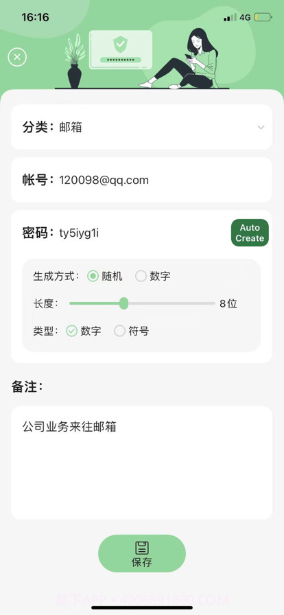 密码备忘录截图3