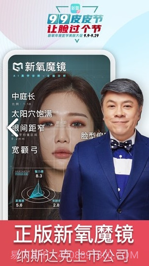 新氧魔镜测脸发型V7.38.1 安卓最新版截图1 新氧魔镜测脸发型V7.38.1 安卓最新版截图1