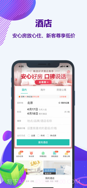 同程旅行(同程旅游)截图1 同程旅行(同程旅游)截图1