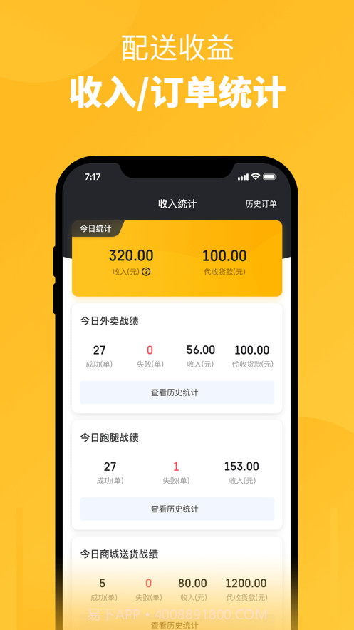 掌通骑手截图3 掌通骑手截图3