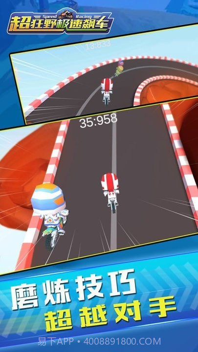 超狂野极速飙车手截图2 超狂野极速飙车手截图2