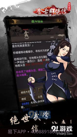 快意江湖行：金古群侠传截图4