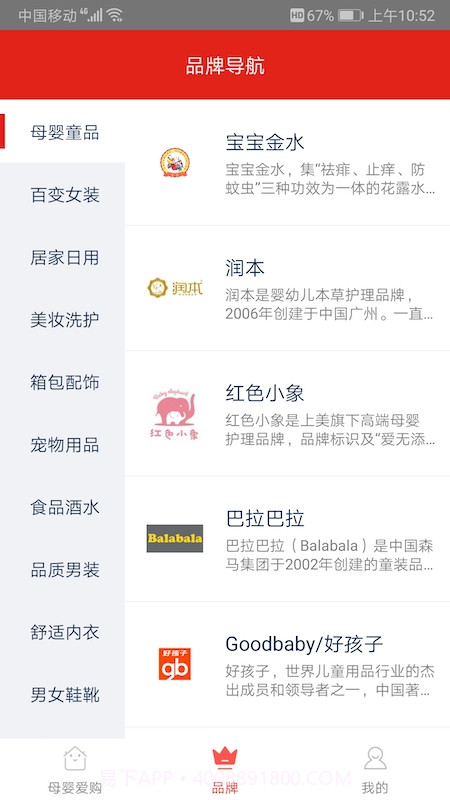 母婴爱购截图2 母婴爱购截图2