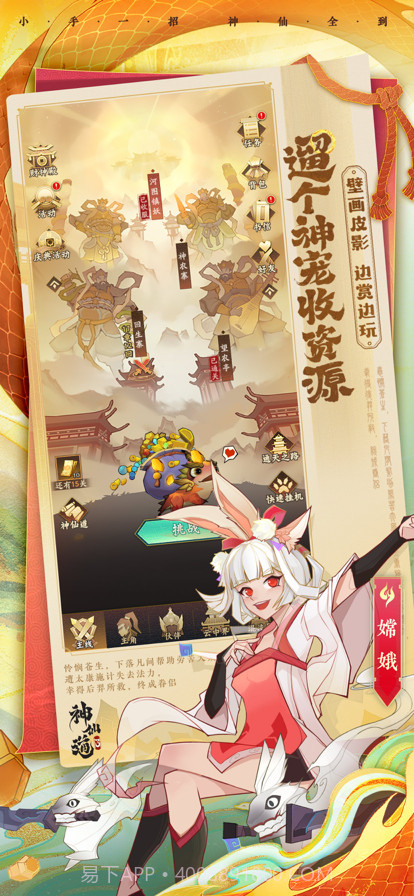 神仙道3截图6 神仙道3截图6