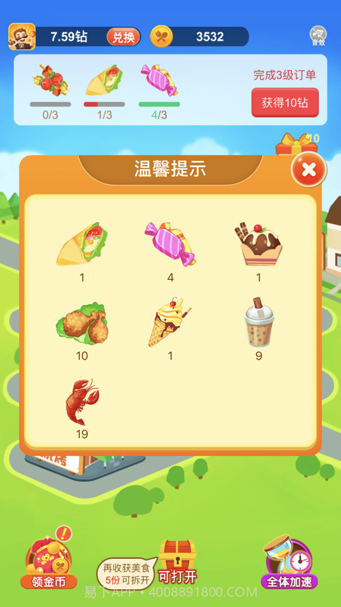 美食大亨截图2 美食大亨截图2