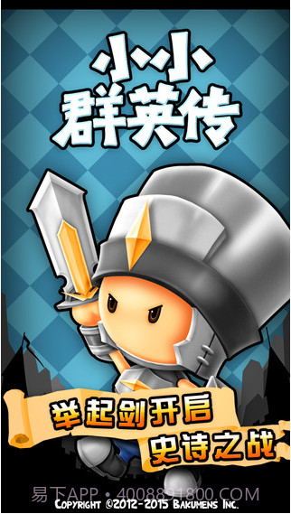 小小群英传截图1 小小群英传截图1