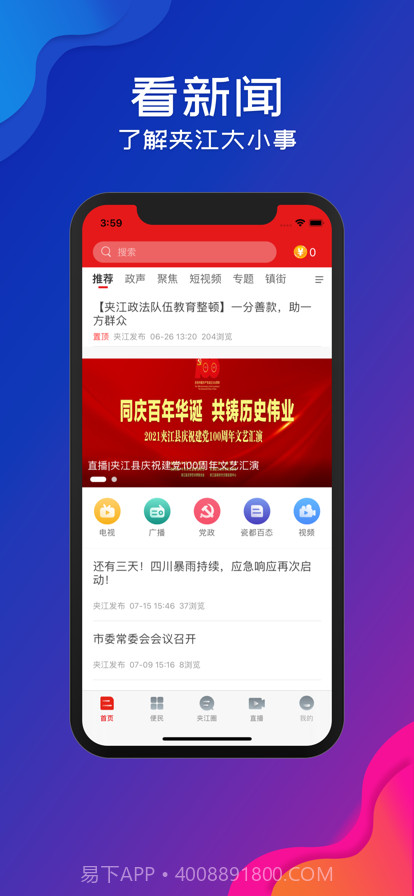 夹江发布截图1 夹江发布截图1