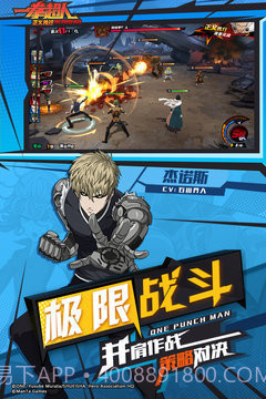 一拳超人最强之男辅助手机版截图2 一拳超人最强之男辅助手机版截图2