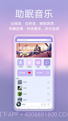 滴答白噪音截图4