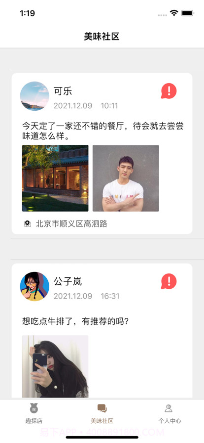 趣味生活截图2 趣味生活截图2